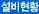 설비현황
