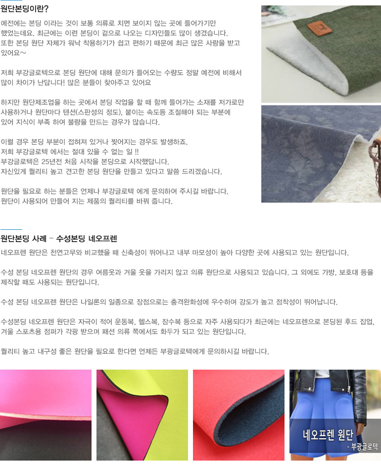 원단본딩